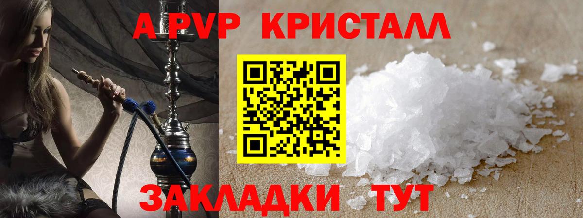 A PVP Соль  купить   А ПВП Crystall  Коряжма  Вход с VPN  А ПВП мука 