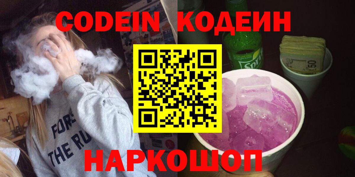 Кодеиновый сироп Lean Purple Drank  Вход с VPN  что такое   Коряжма 