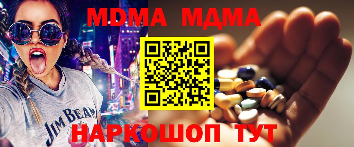 Коряжма  МДМА молли  Вход с VPN  MDMA crystal 